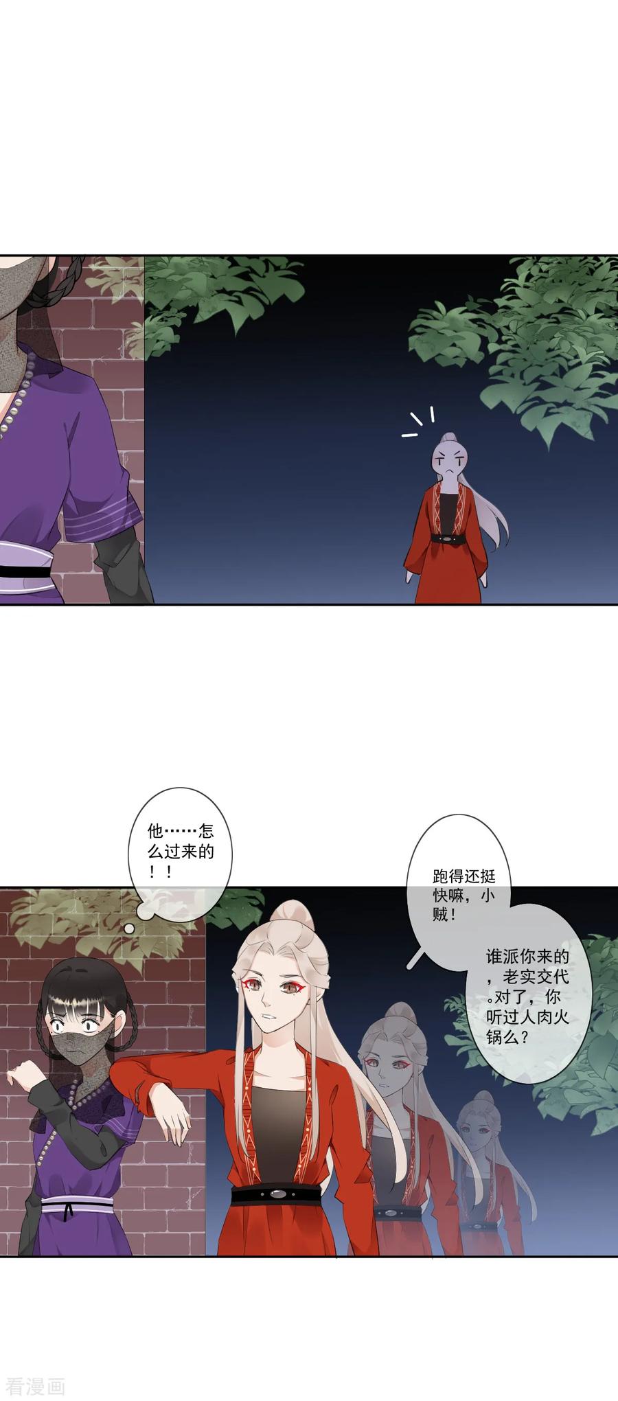 《偃师妖后》第9话 小屁孩 第8页