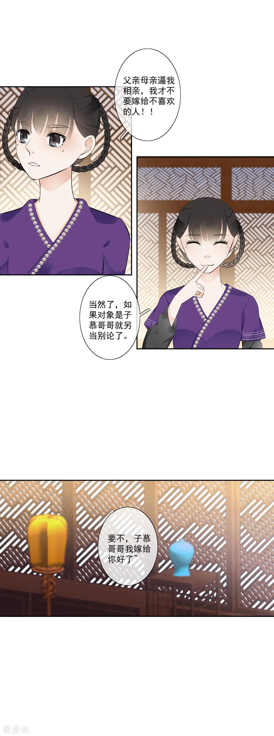 《偃师妖后》第9话 小屁孩 第14页