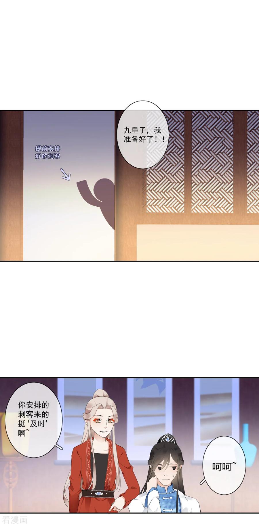《偃师妖后》第9话 小屁孩 第16页