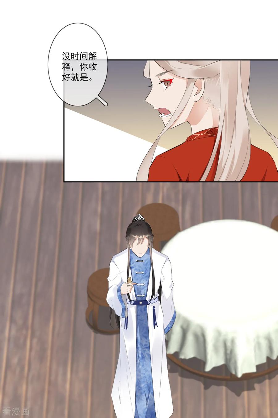 《偃师妖后》第9话 小屁孩 第4页