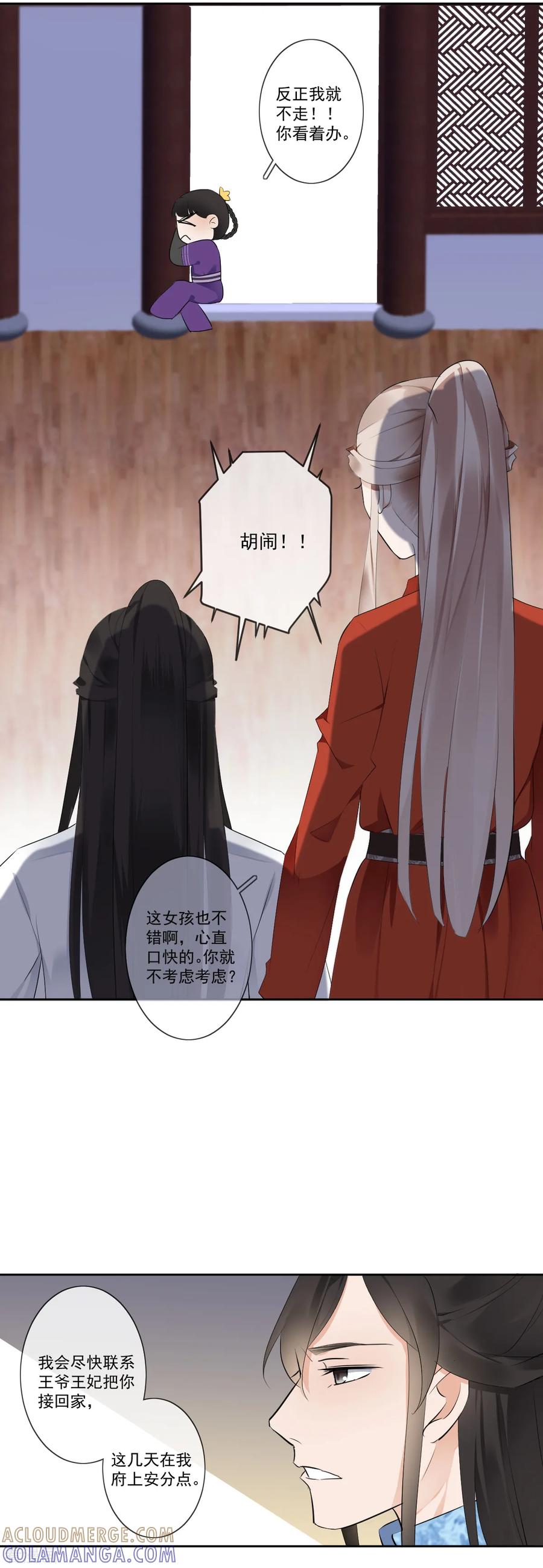 《偃师妖后》第9话 小屁孩 第15页