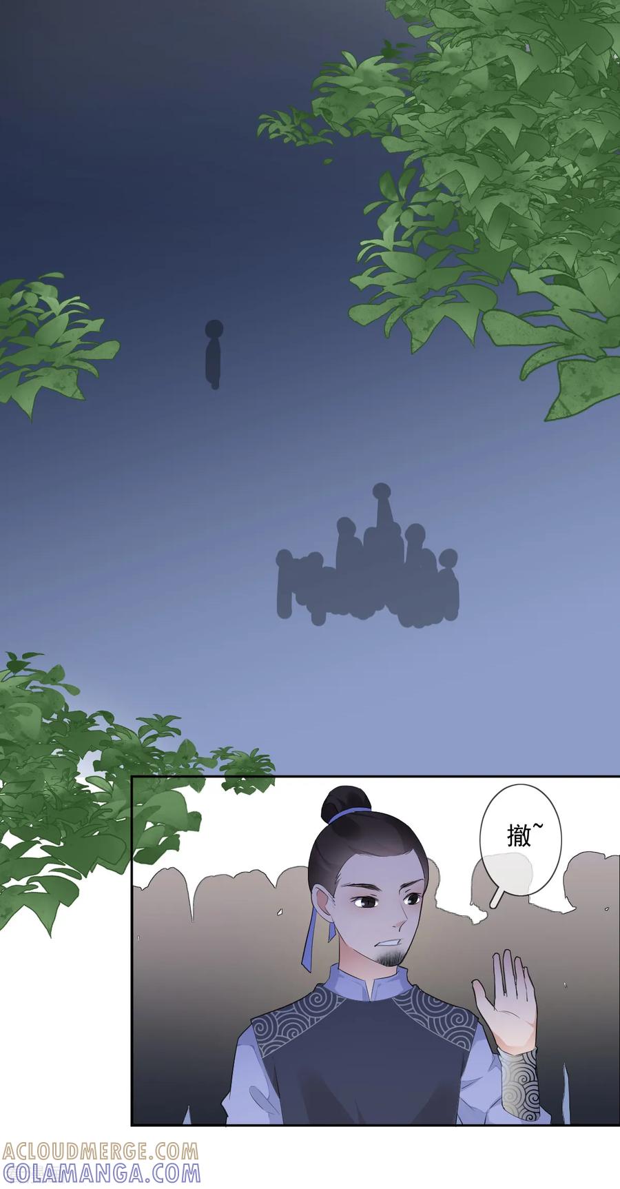 《偃师妖后》第9话 小屁孩 第7页
