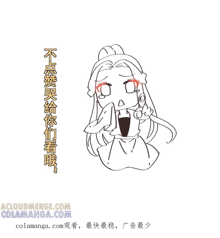 《偃师妖后》第9话 小屁孩 第17页