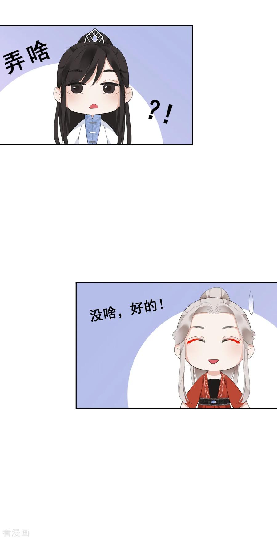 《偃师妖后》第10话 扑通扑通的心跳 第6页