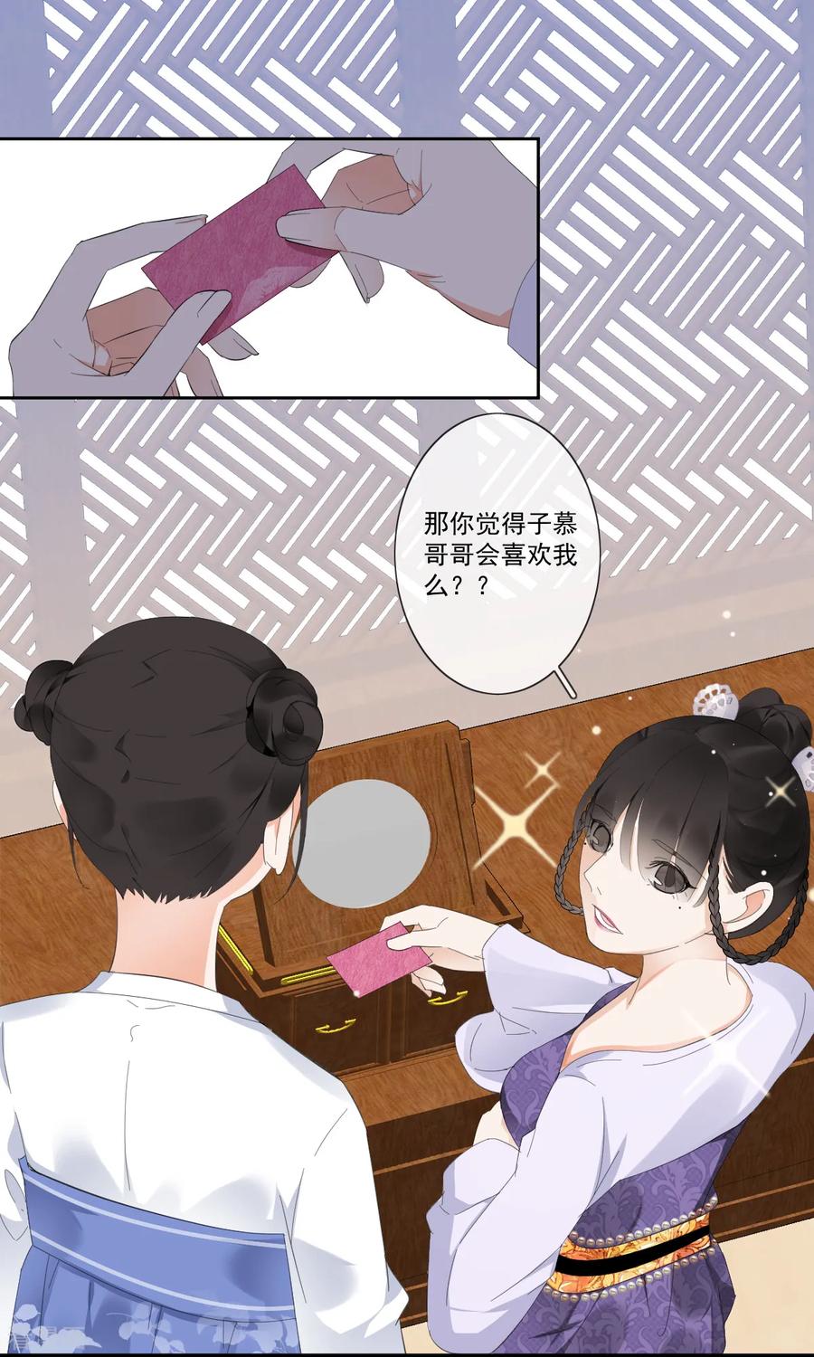 《偃师妖后》第10话 扑通扑通的心跳 第8页
