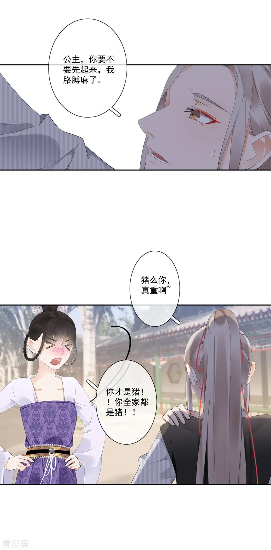 《偃师妖后》第10话 扑通扑通的心跳 第18页