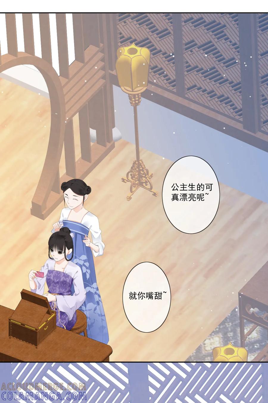 《偃师妖后》第10话 扑通扑通的心跳 第7页