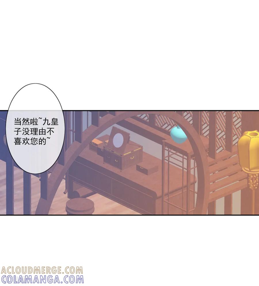 《偃师妖后》第10话 扑通扑通的心跳 第9页
