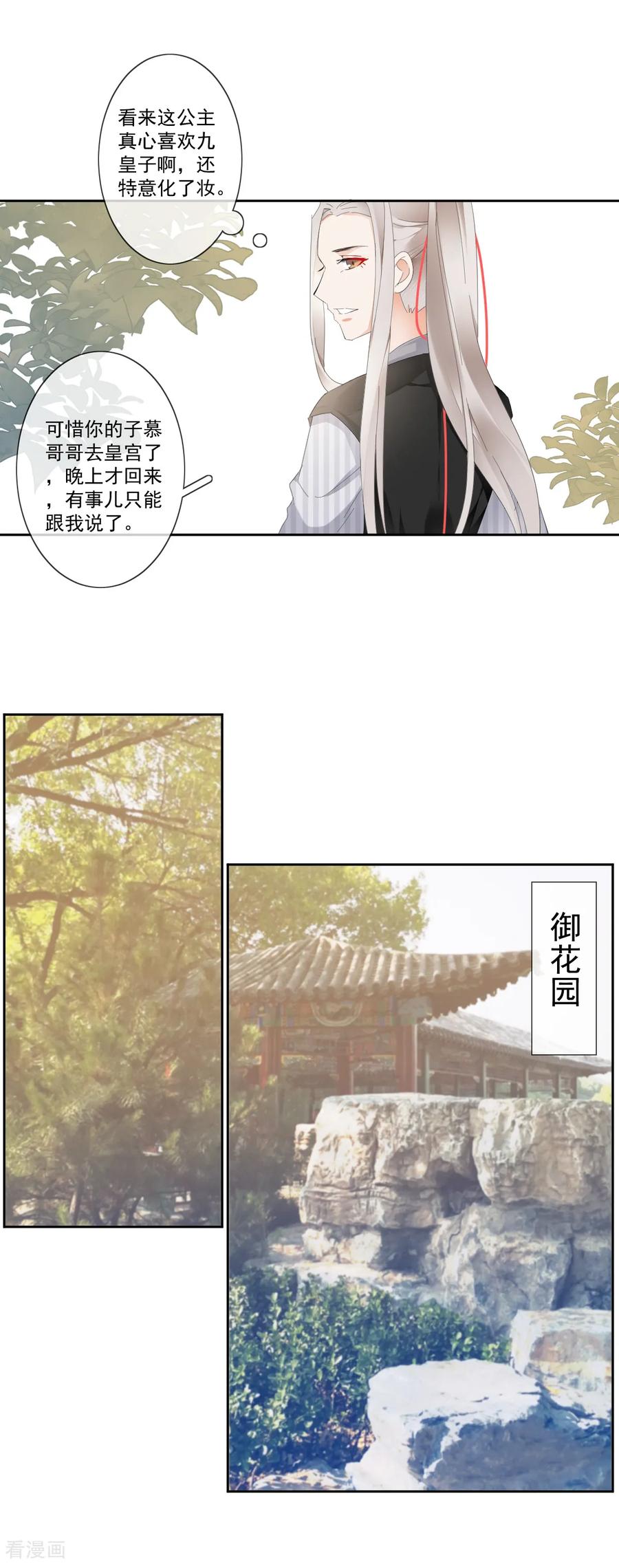 《偃师妖后》第10话 扑通扑通的心跳 第20页