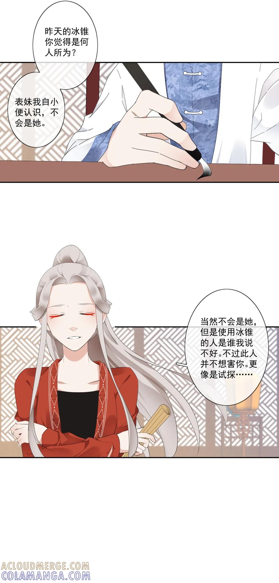 《偃师妖后》第10话 扑通扑通的心跳 第3页