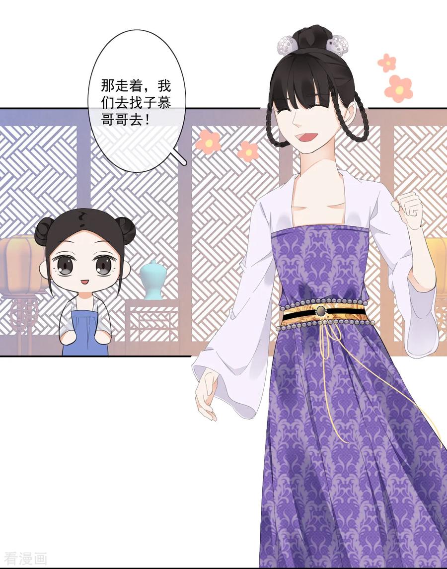 《偃师妖后》第10话 扑通扑通的心跳 第10页