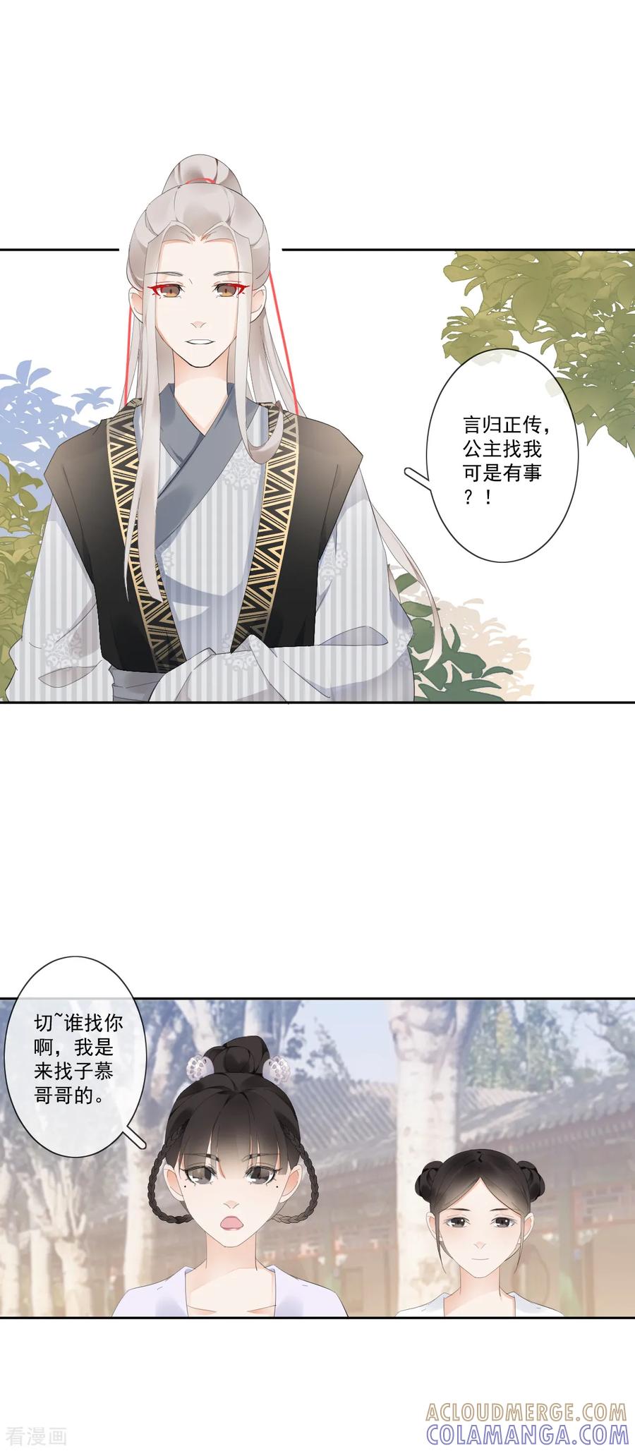 《偃师妖后》第10话 扑通扑通的心跳 第19页