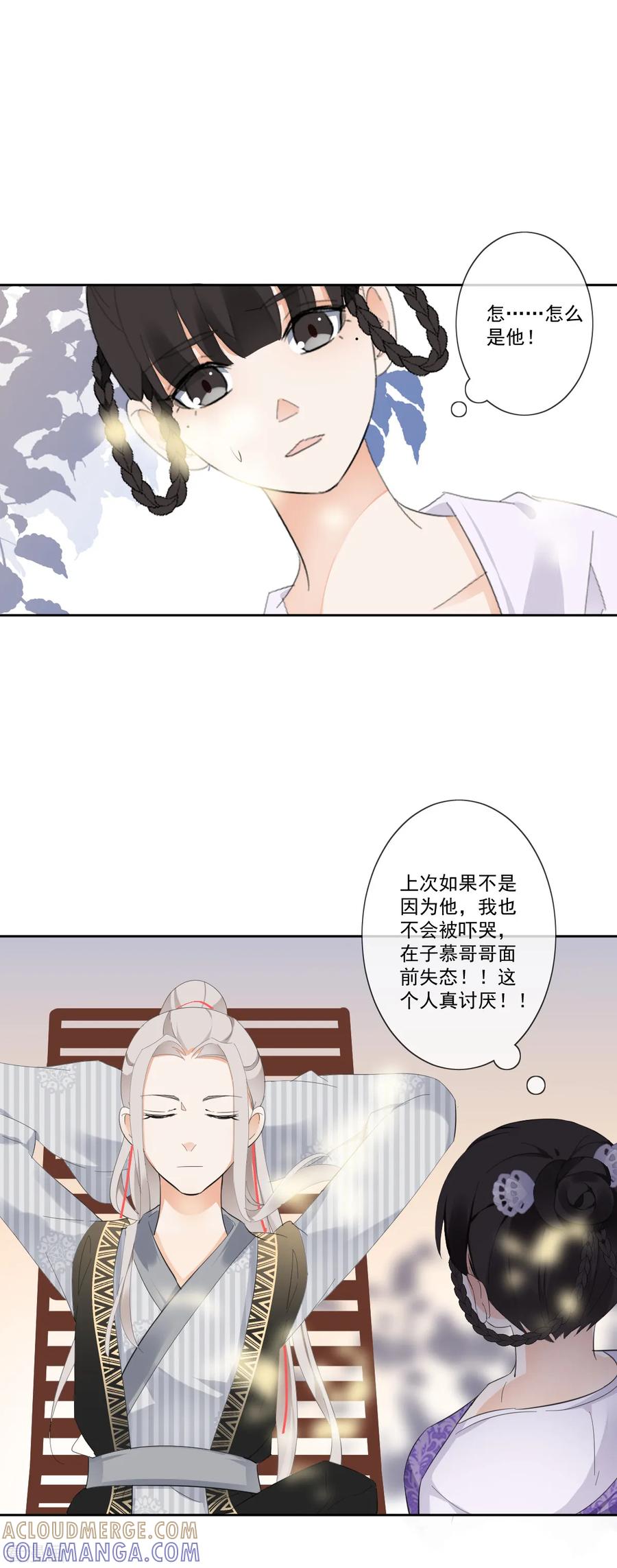 《偃师妖后》第10话 扑通扑通的心跳 第13页