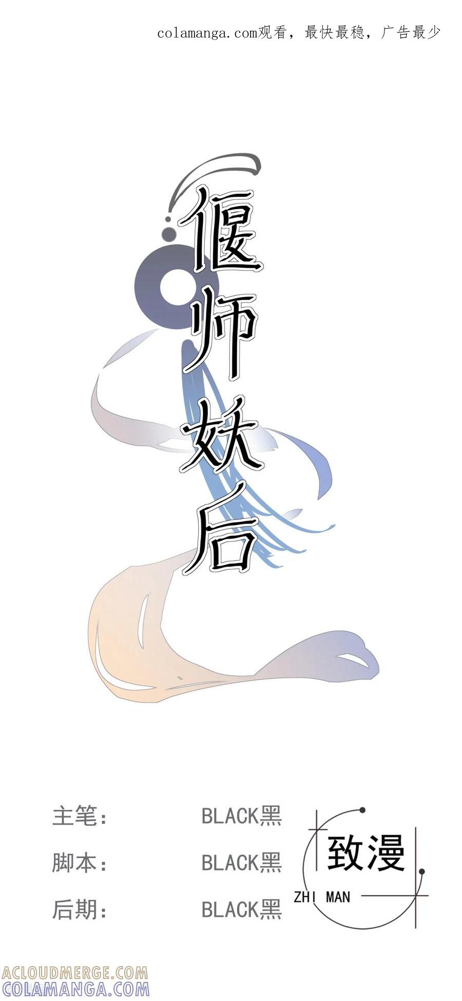 《偃师妖后》第10话 扑通扑通的心跳 第1页