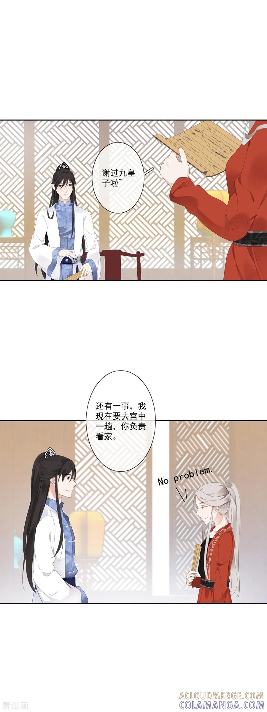 《偃师妖后》第10话 扑通扑通的心跳 第5页