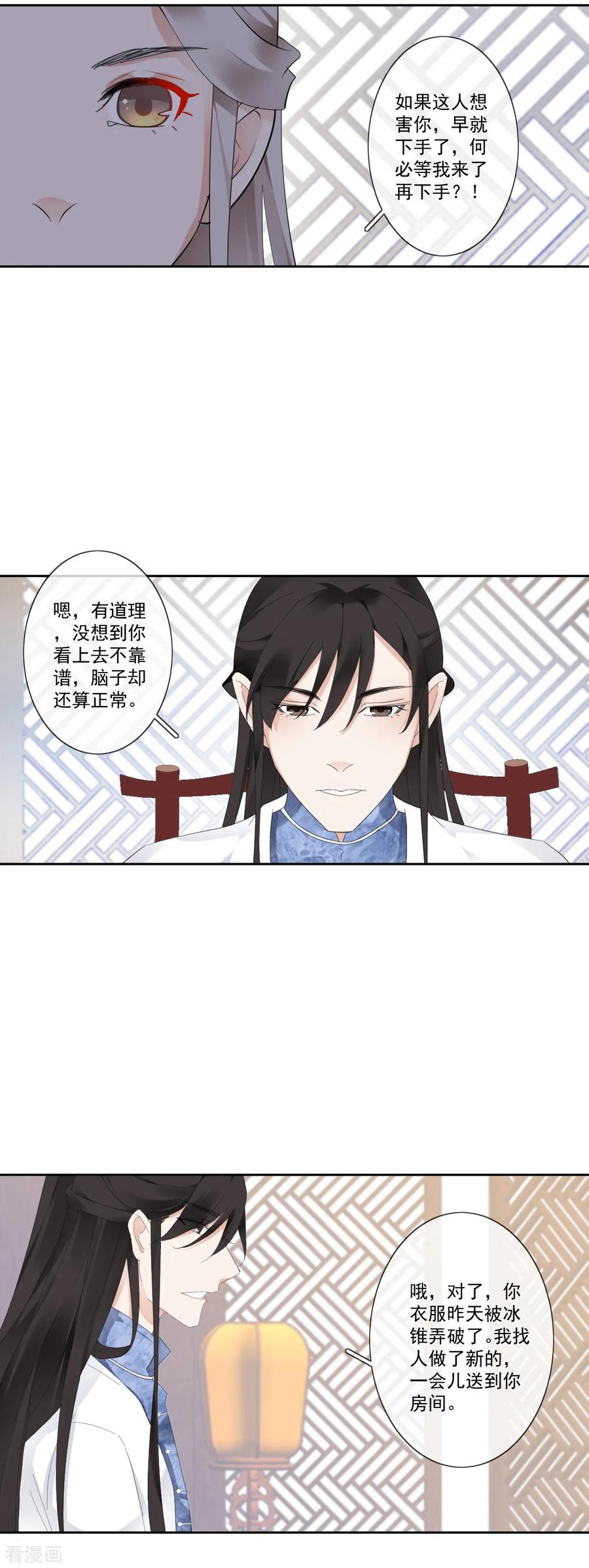《偃师妖后》第10话 扑通扑通的心跳 第4页