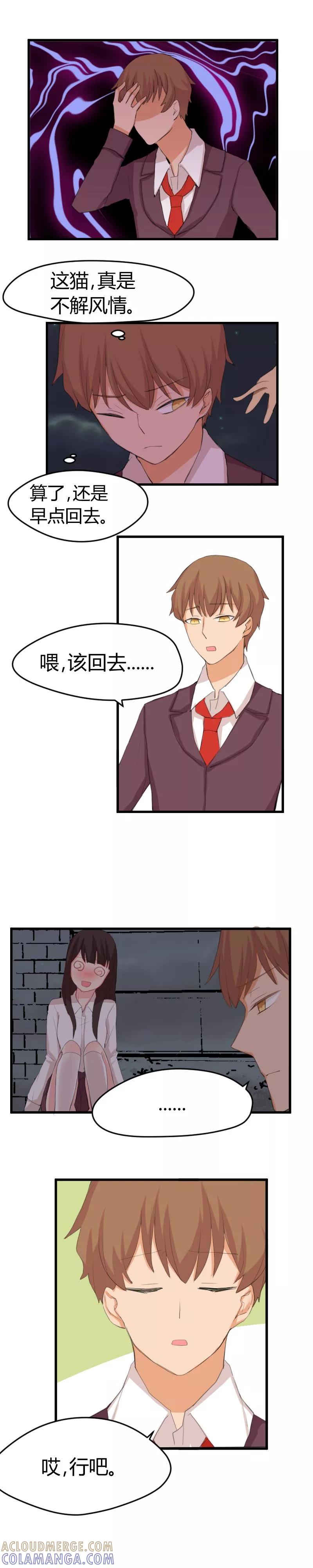 《王子是保姆》第13话 这猫真不解风情 第6页