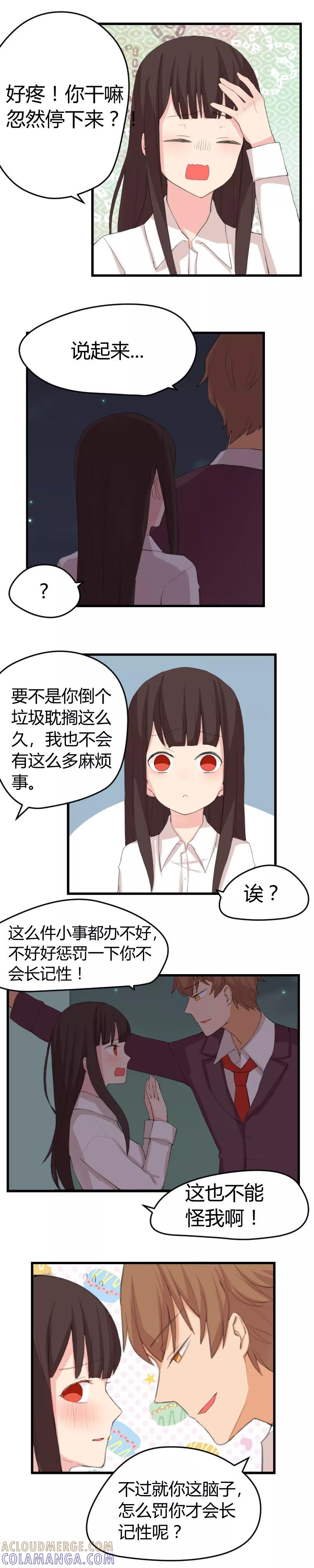 《王子是保姆》第13话 这猫真不解风情 第2页