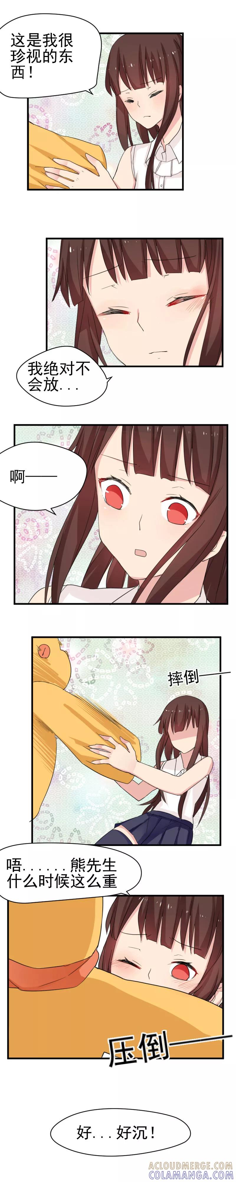 《王子是保姆》第15话 梦里的熊熊 第5页
