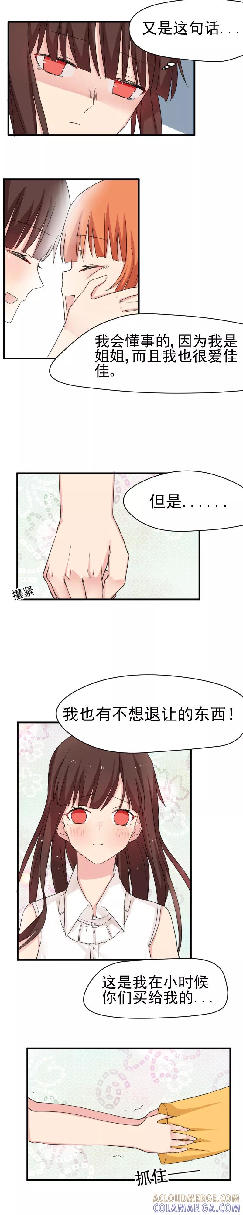 《王子是保姆》第15话 梦里的熊熊 第4页