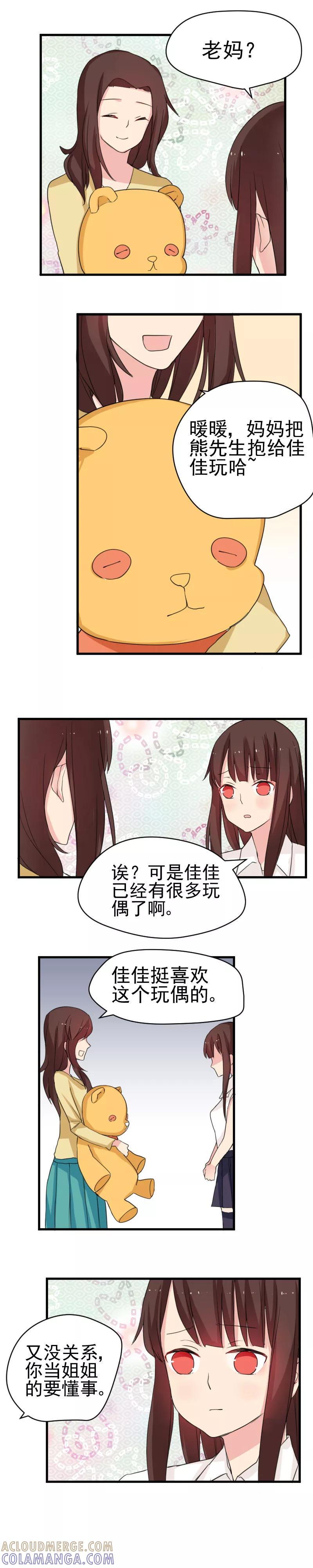 《王子是保姆》第15话 梦里的熊熊 第3页