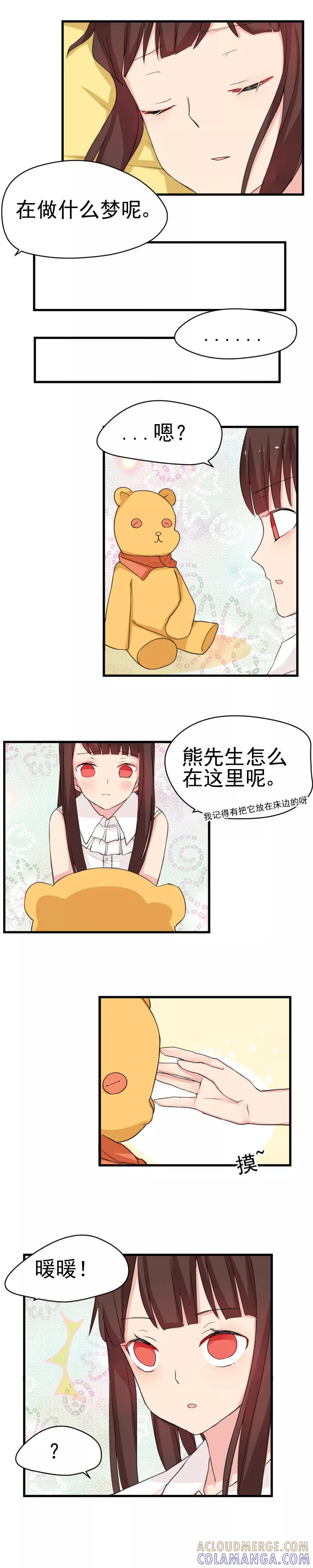 《王子是保姆》第15话 梦里的熊熊 第2页