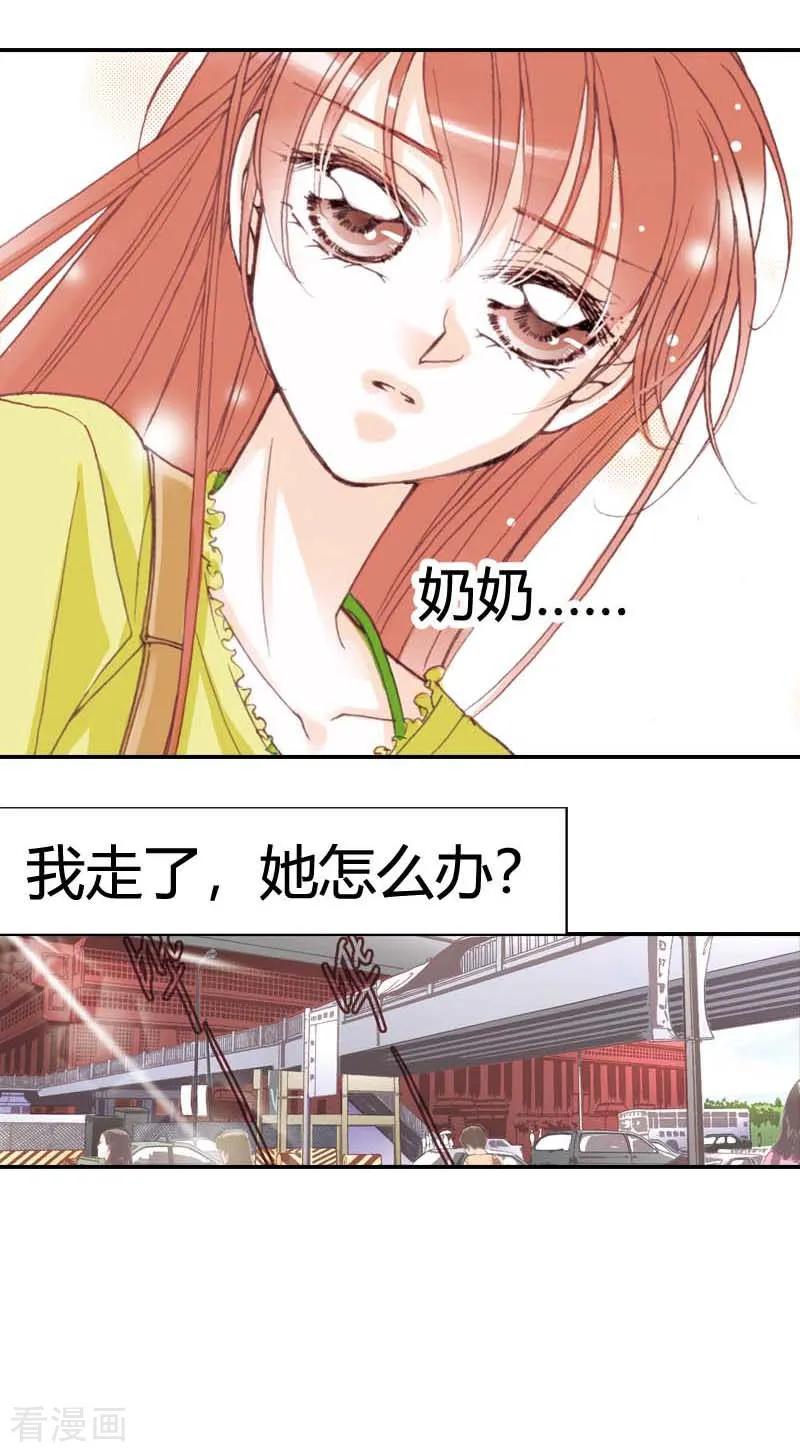 《灰姑娘进化论》第2话 第14页