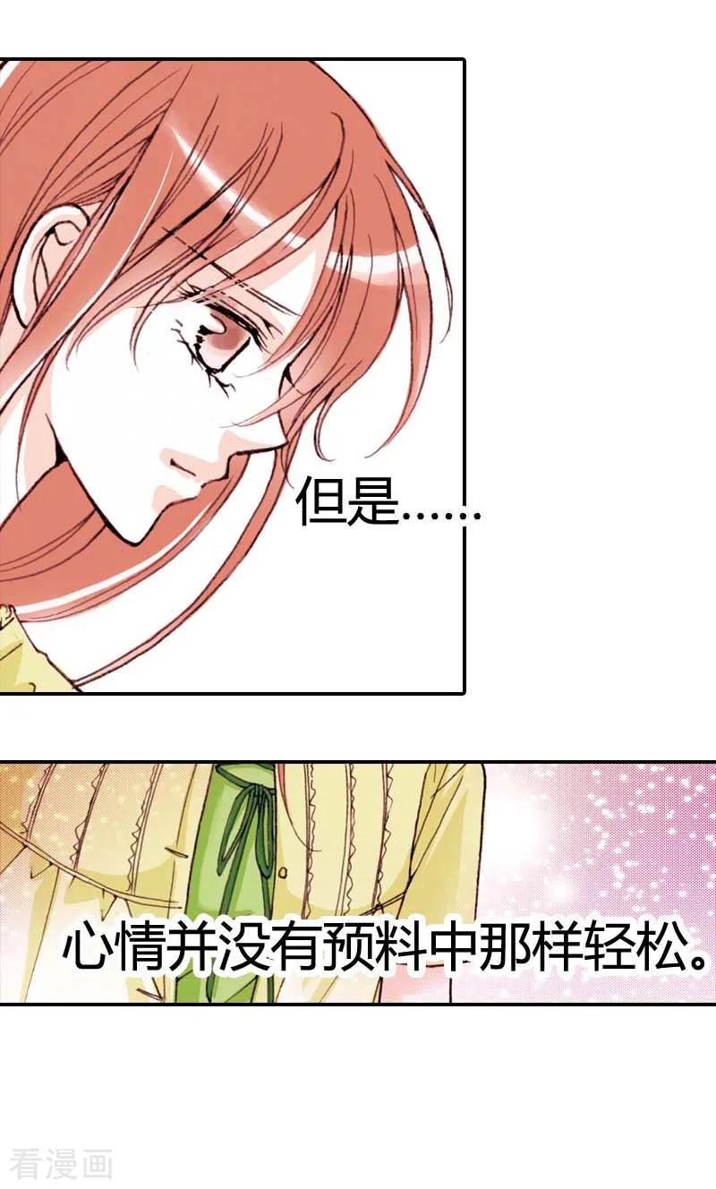 《灰姑娘进化论》第2话 第12页