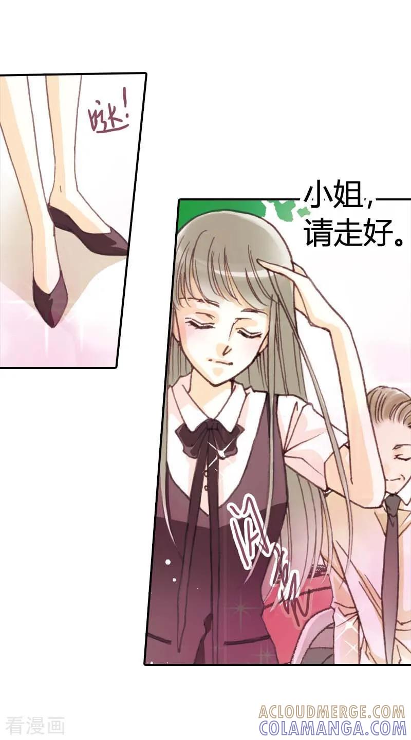 《灰姑娘进化论》第2话 第17页