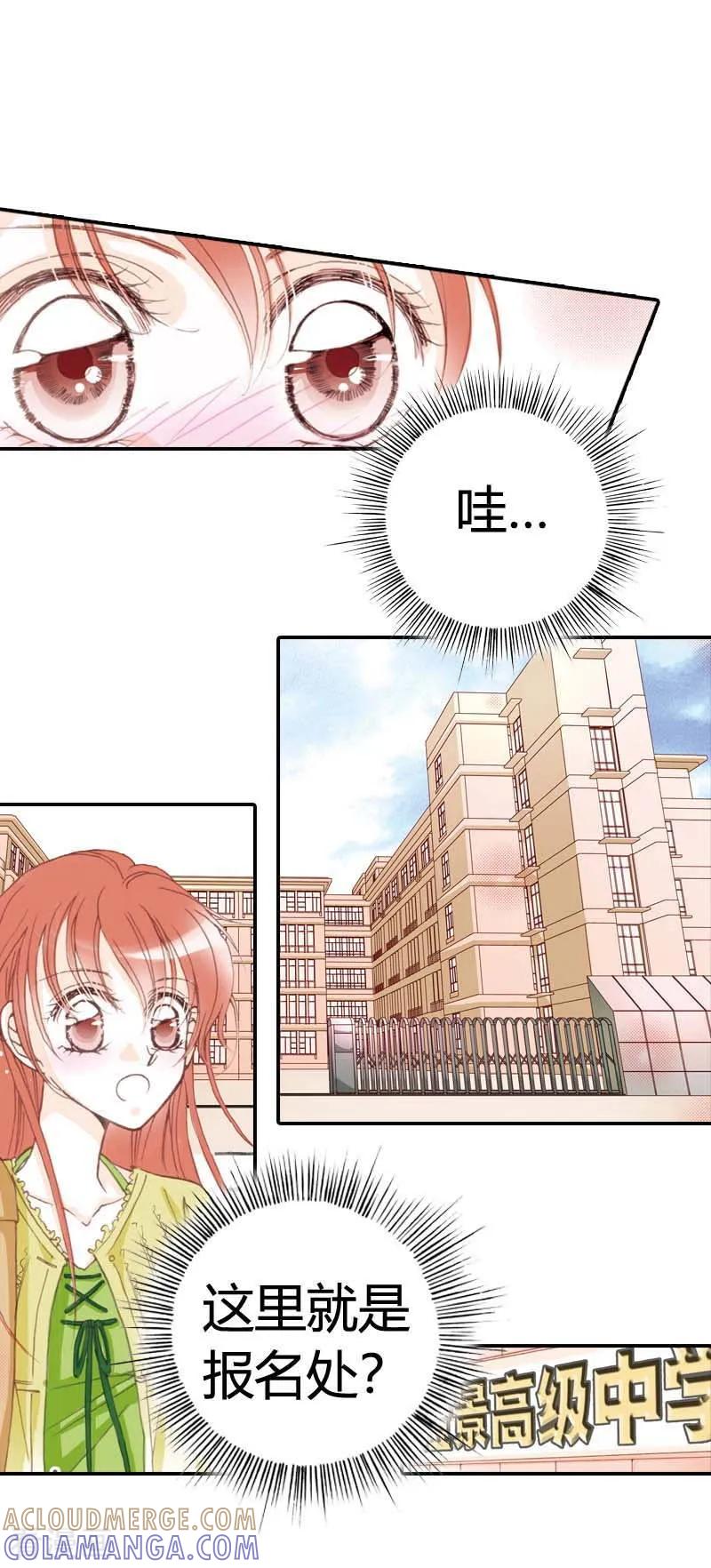 《灰姑娘进化论》第2话 第15页