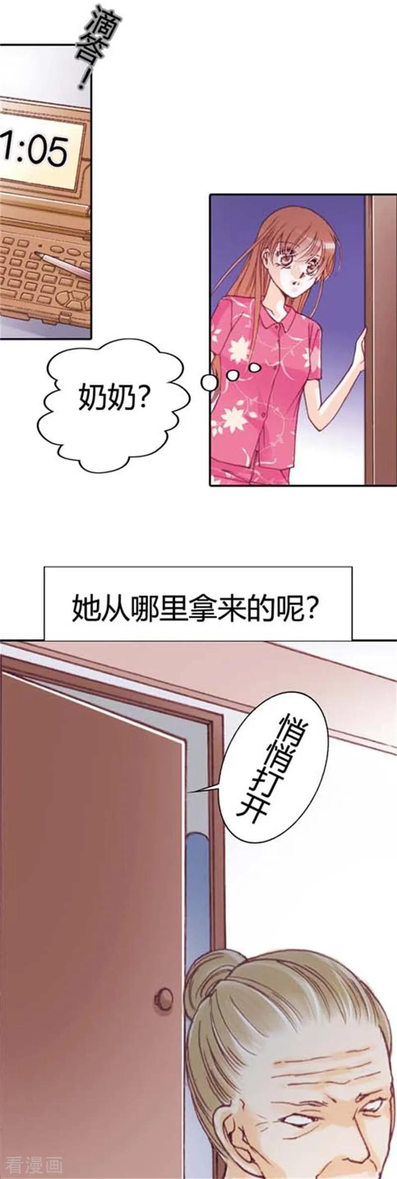 《灰姑娘进化论》第2话 第2页