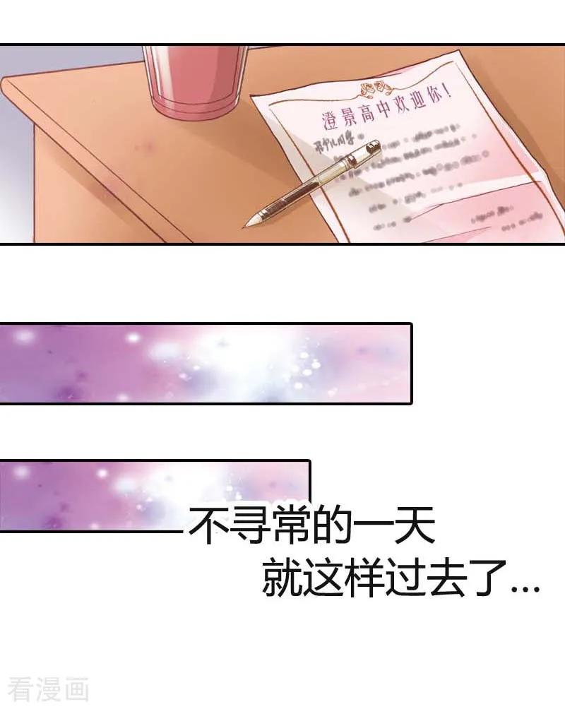 《灰姑娘进化论》第2话 第6页