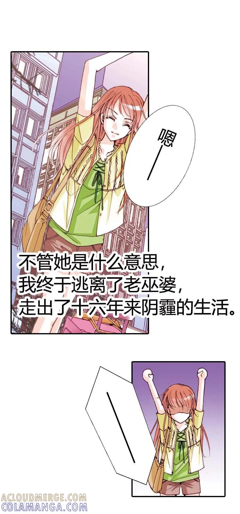 《灰姑娘进化论》第2话 第11页