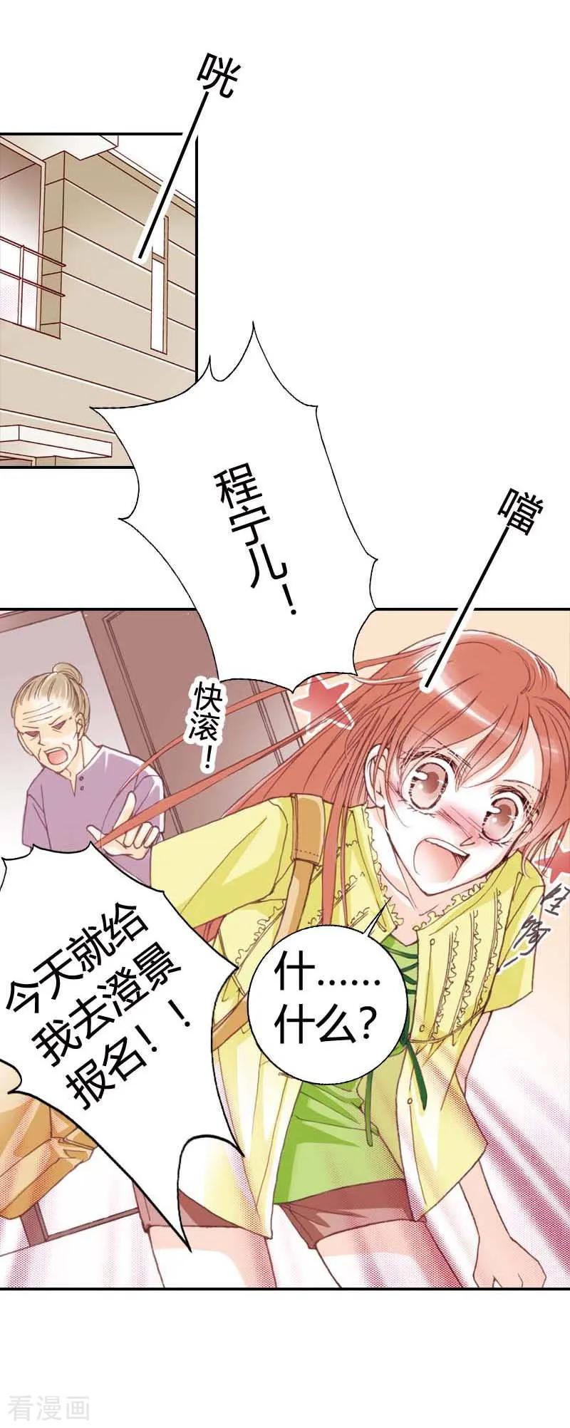《灰姑娘进化论》第2话 第8页
