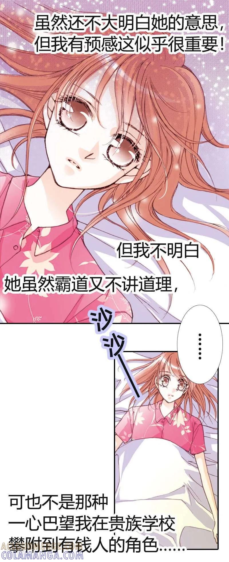 《灰姑娘进化论》第2话 第5页