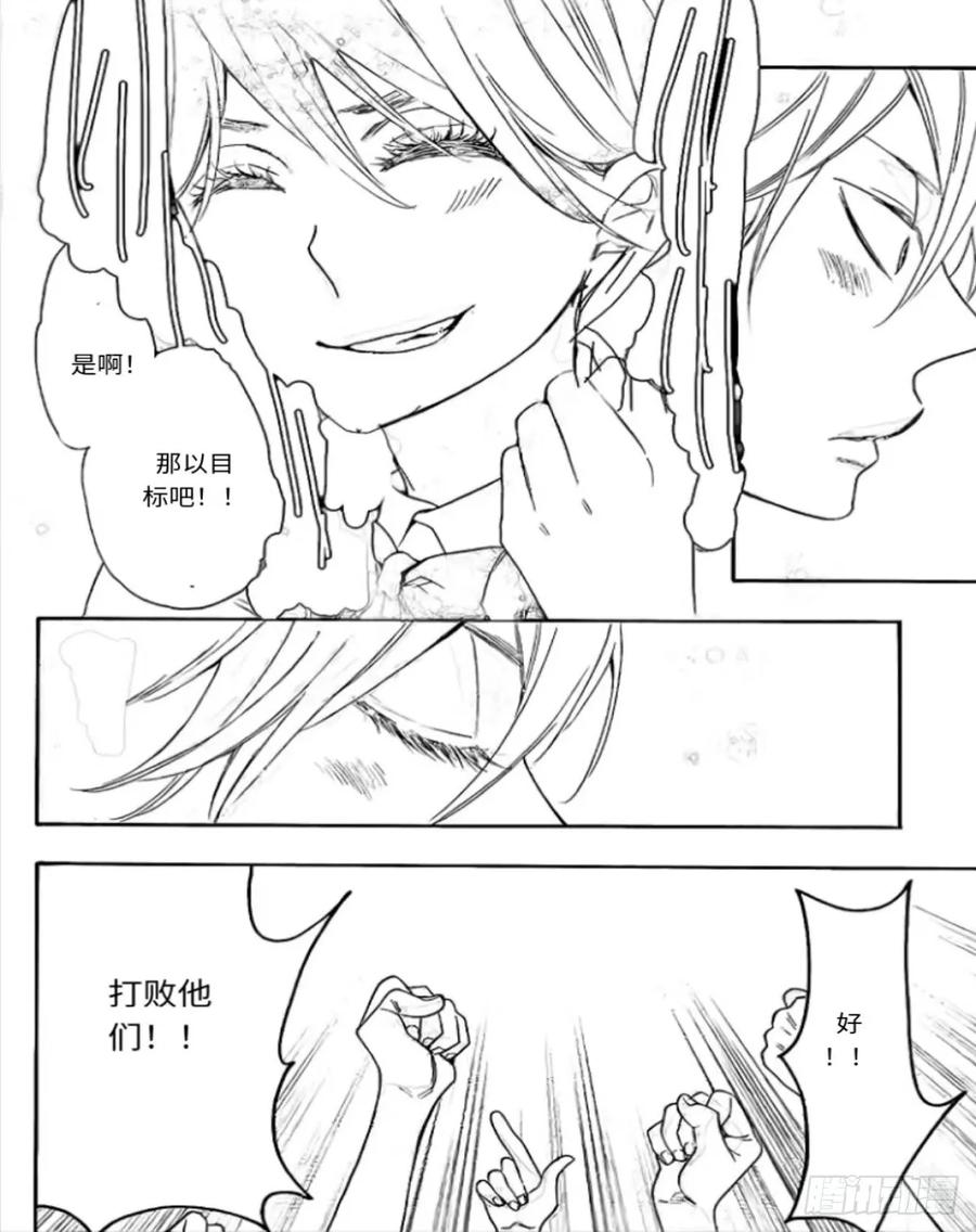 《乙女游戏这也太为难我了》23话 第16页