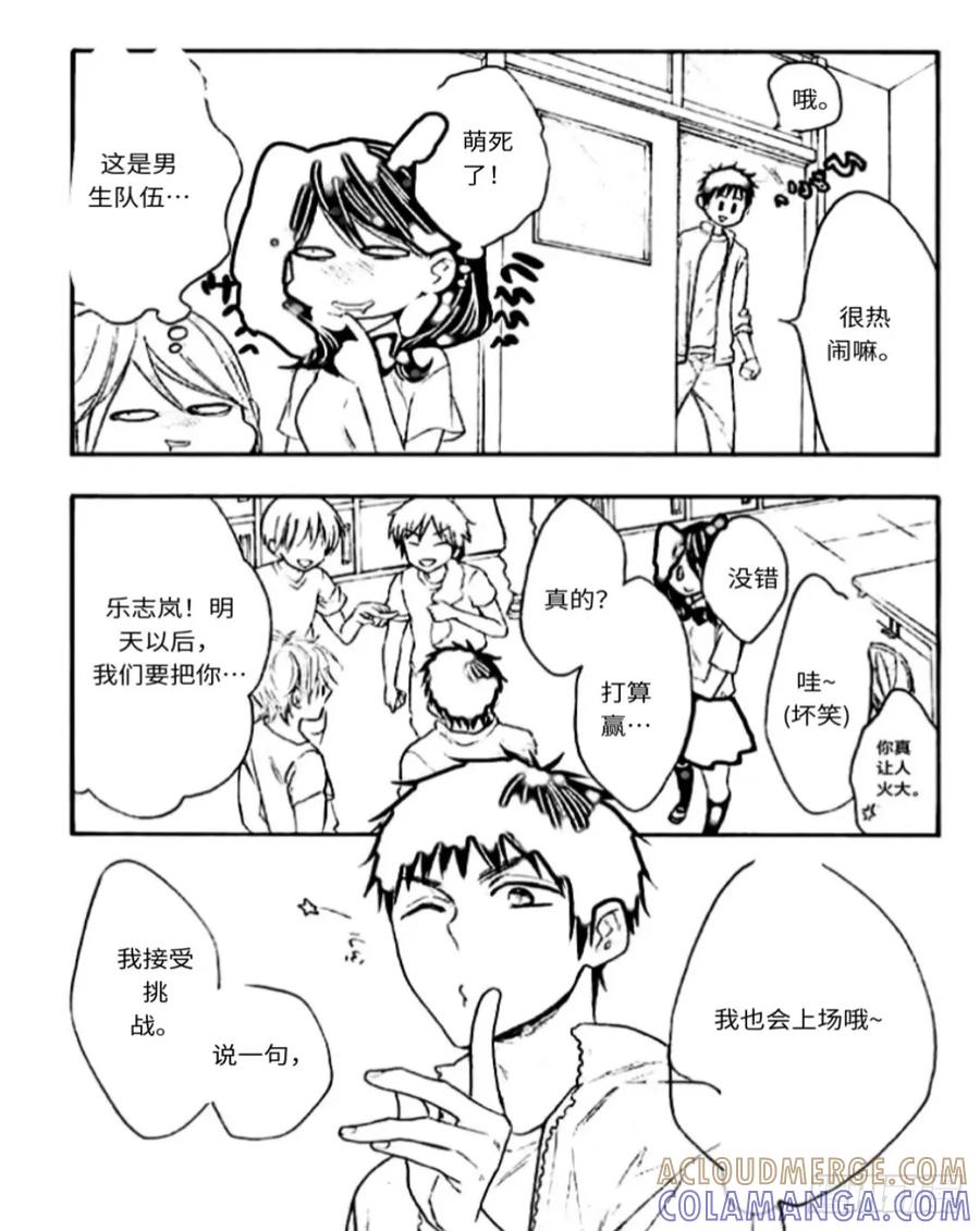 《乙女游戏这也太为难我了》23话 第17页