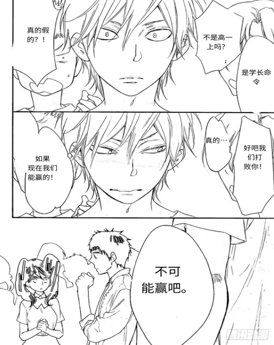 《乙女游戏这也太为难我了》23话 第18页