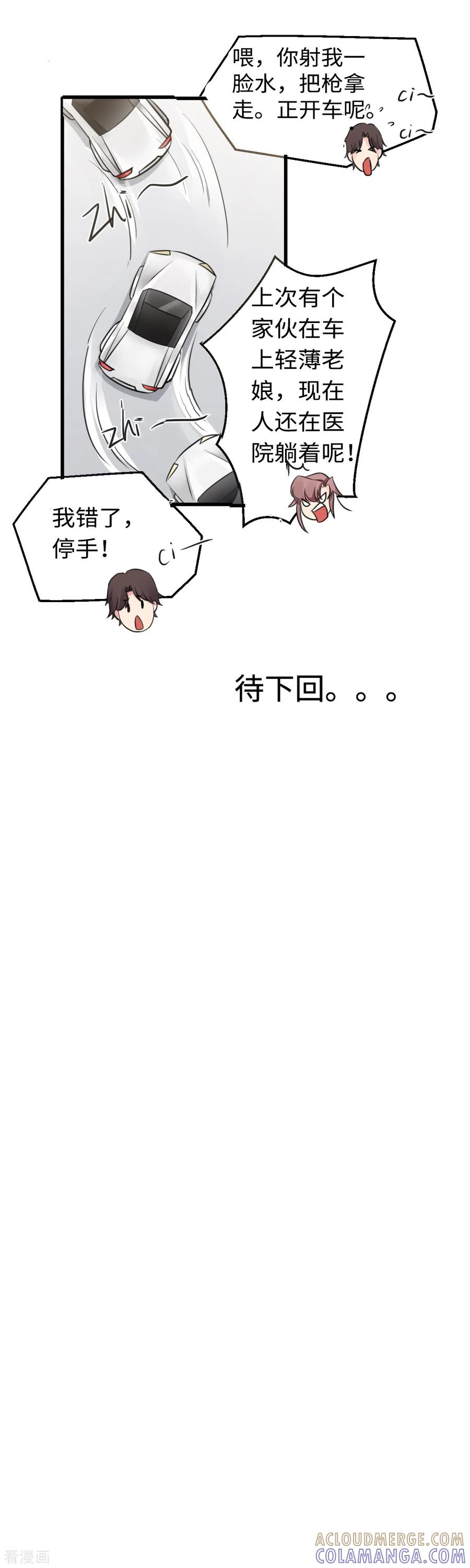 《破产大小姐》第32话 公路惊魂 第13页