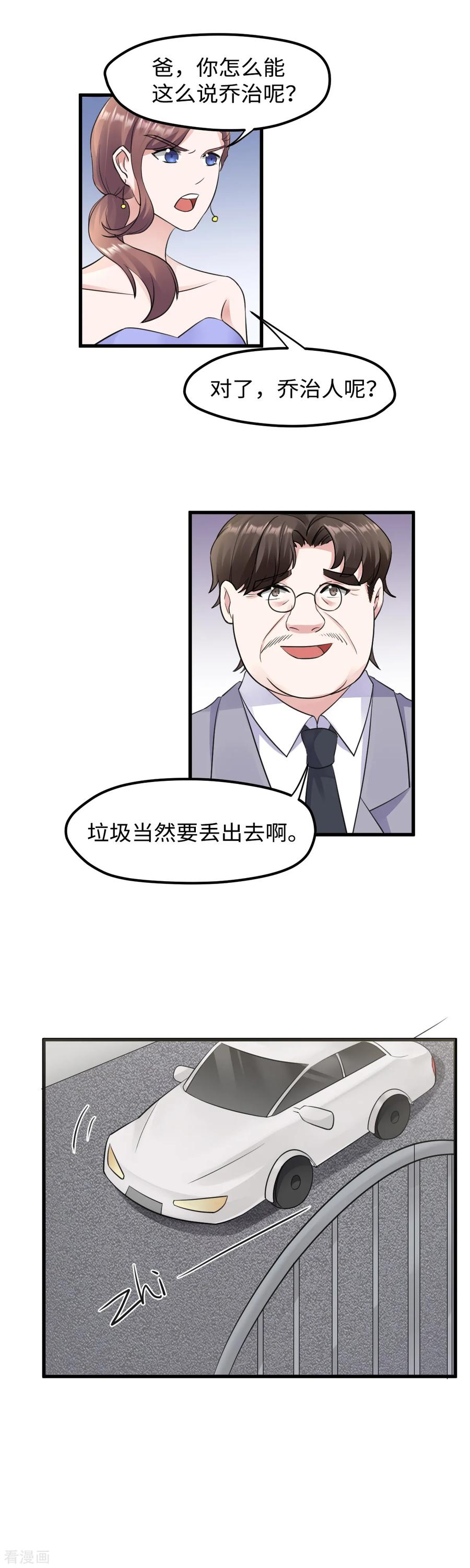 《破产大小姐》第33话 老娘被卖了 第6页