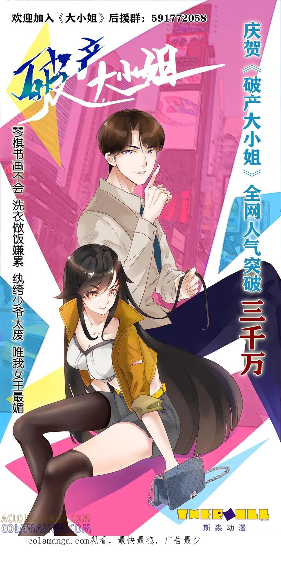 《破产大小姐》第33话 老娘被卖了 第15页