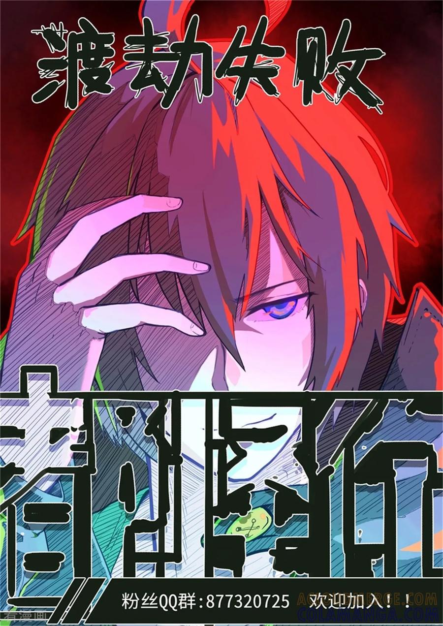 《破产大小姐》第33话 老娘被卖了 第13页