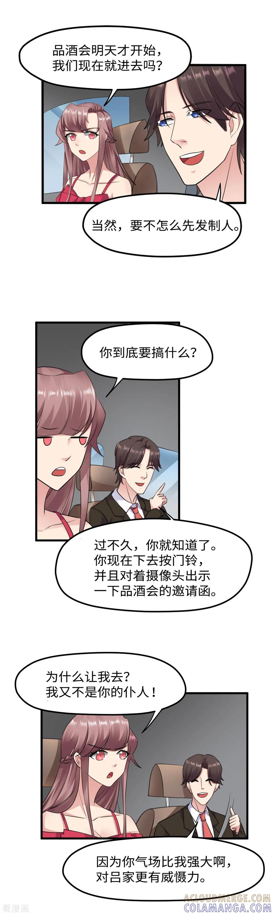 《破产大小姐》第33话 老娘被卖了 第7页