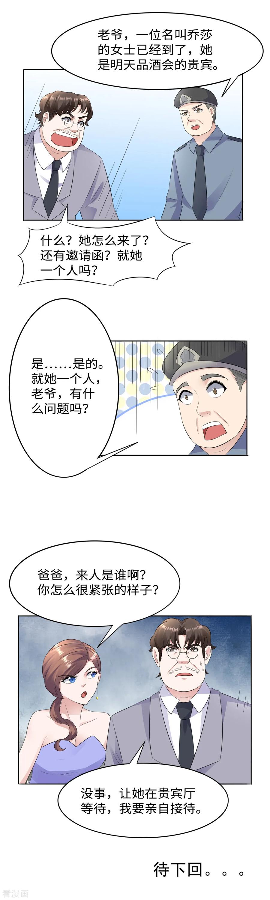 《破产大小姐》第33话 老娘被卖了 第12页