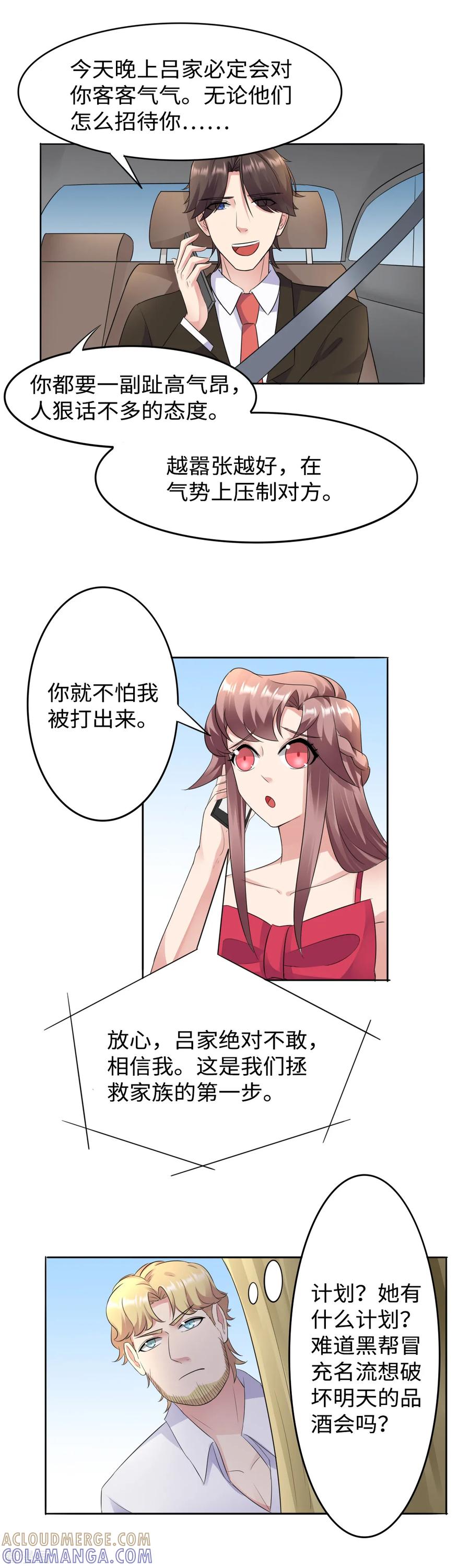 《破产大小姐》第33话 老娘被卖了 第11页