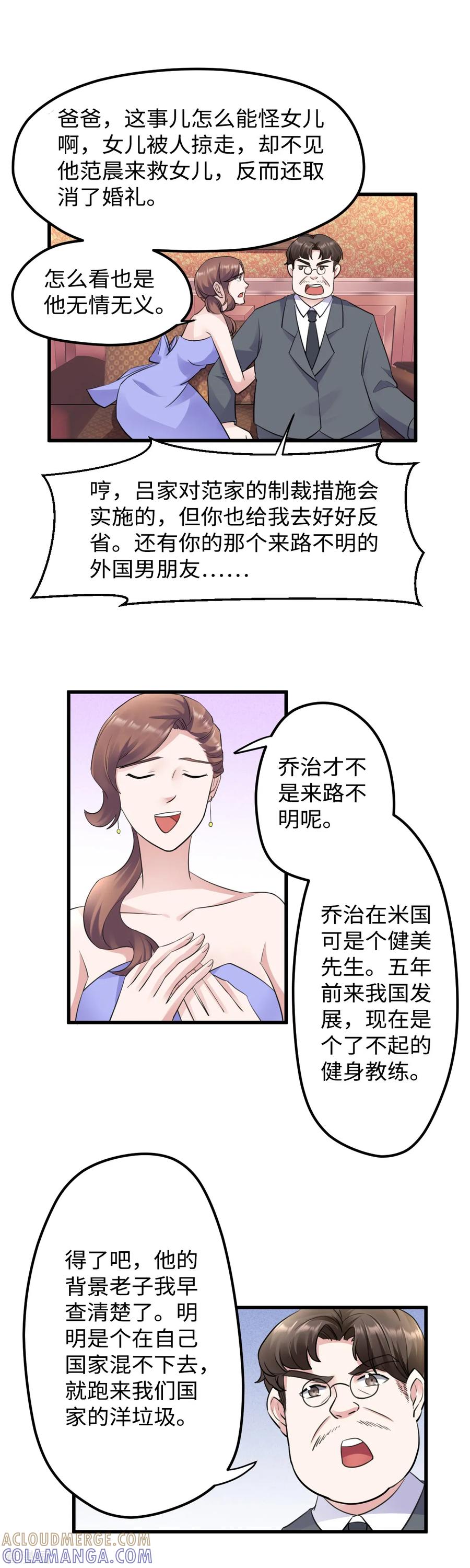 《破产大小姐》第33话 老娘被卖了 第5页