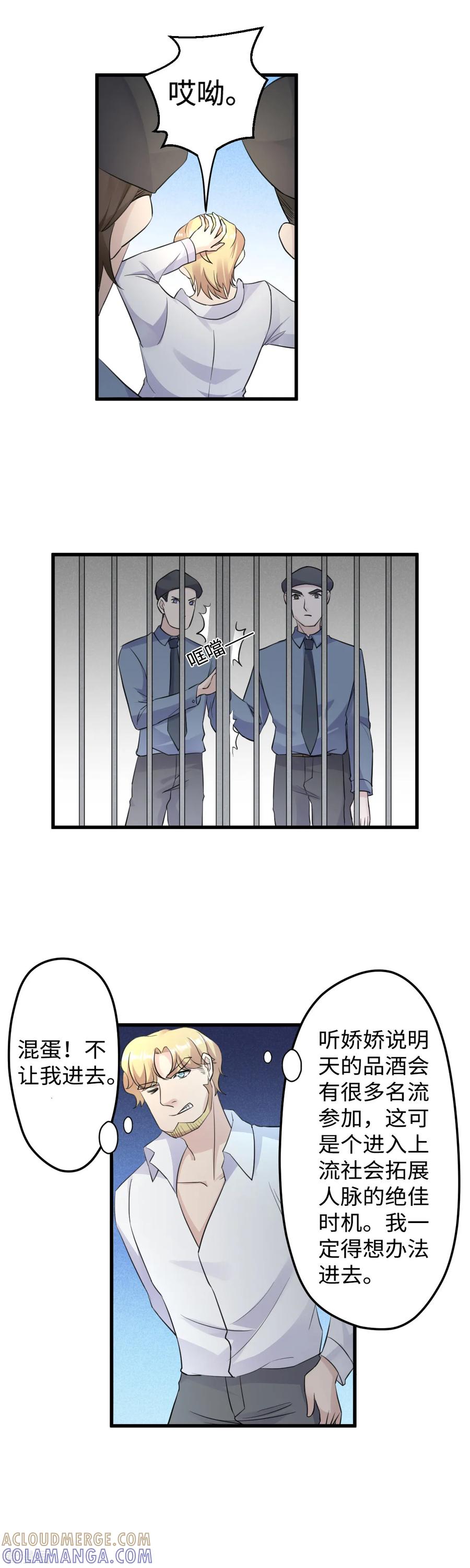 《破产大小姐》第33话 老娘被卖了 第3页
