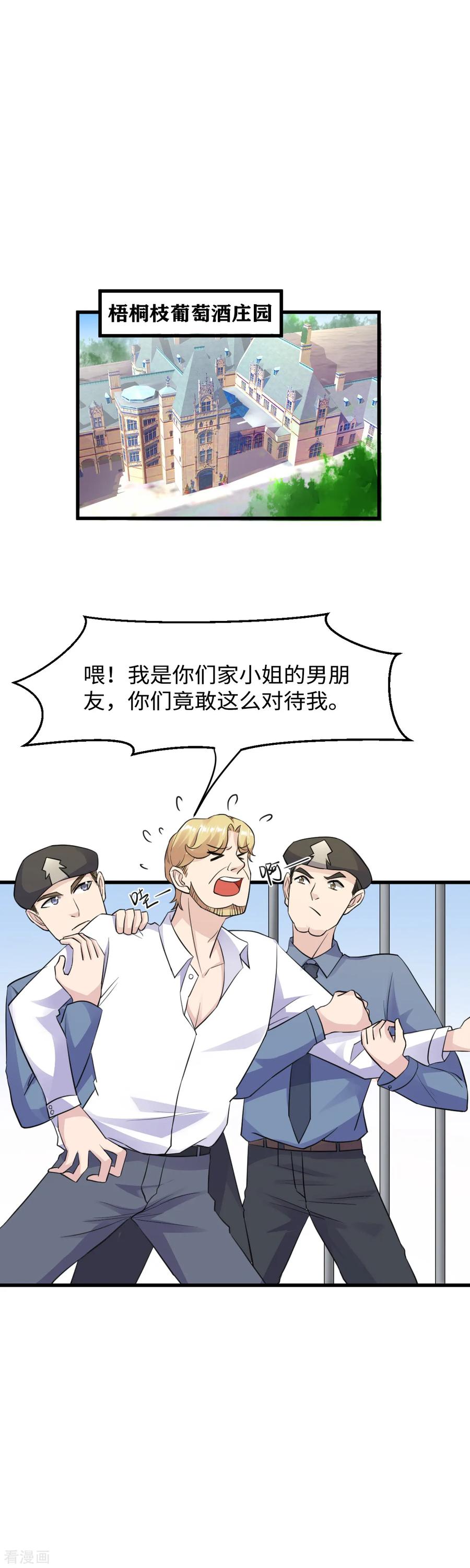 《破产大小姐》第33话 老娘被卖了 第2页