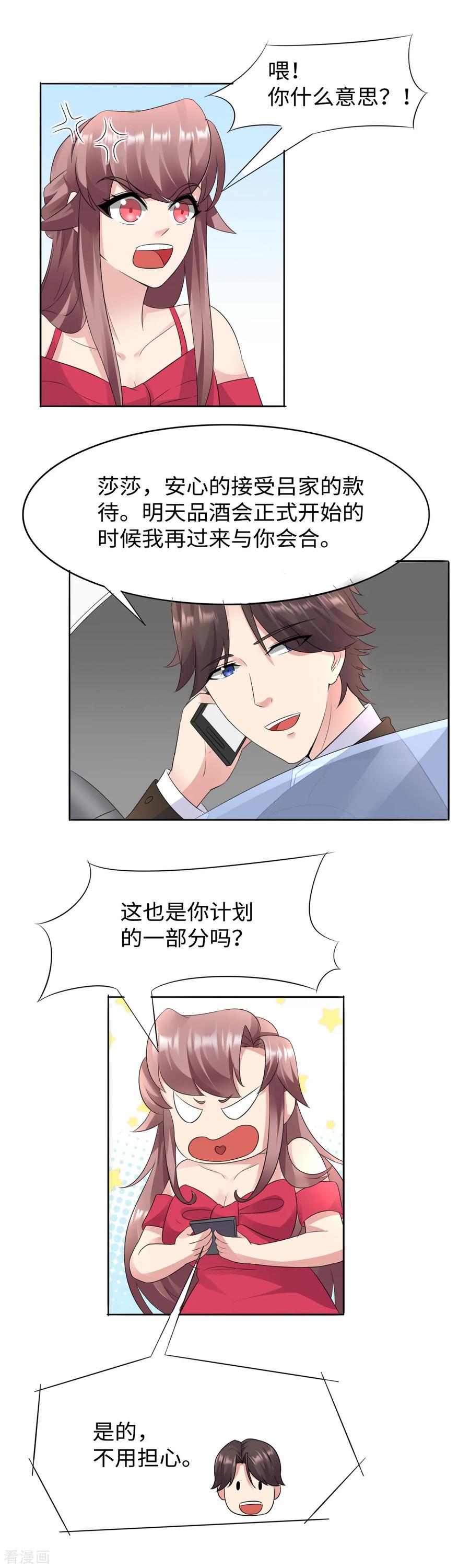 《破产大小姐》第33话 老娘被卖了 第10页