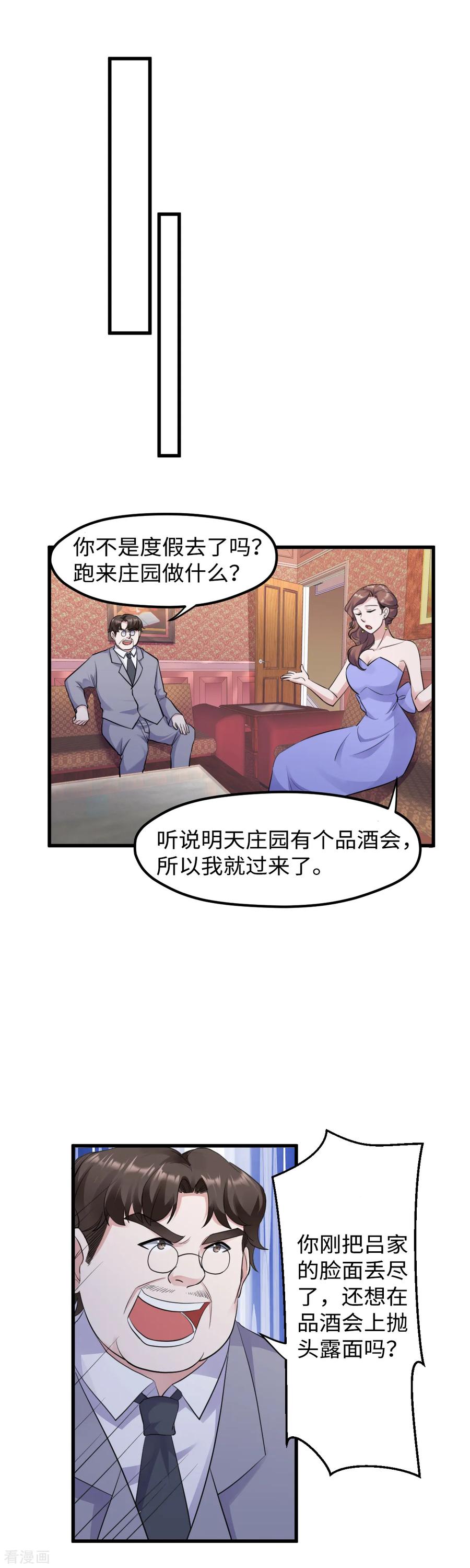 《破产大小姐》第33话 老娘被卖了 第4页